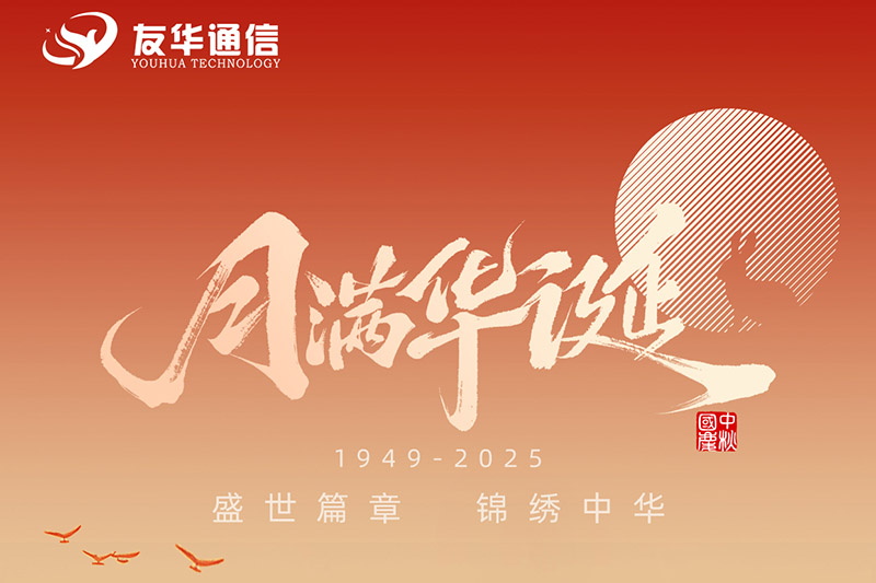 月满华诞 家国同庆